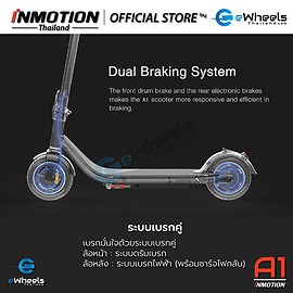 สกู๊ตเตอร์ไฟฟ้า INMOTION A1 (L5) รุ่นล่าสุด (eScooter) ของแท้ รับประกันศูนย์ไทย