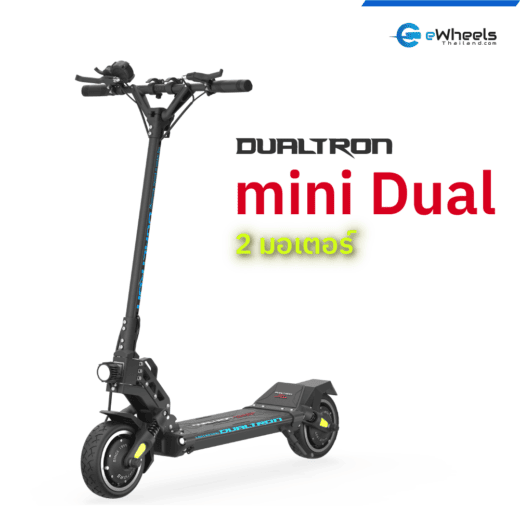 Dualtron mini dual electric scooter - สกู๊ตเตอร์ไฟฟ้า