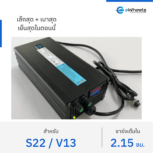 Fast Charger for Kingsong S22, Inmotion V13